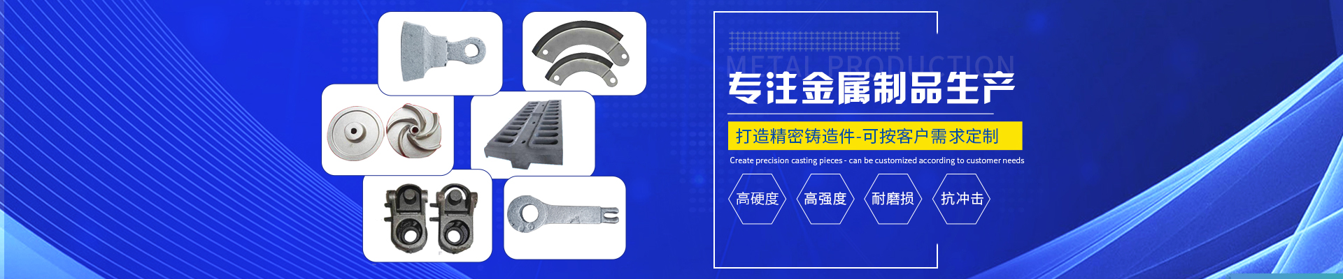 藍(lán)山縣鴻盛金屬制品有限公司_郴州合金|高錳鋼耐磨件|合金錘頭|鋼結(jié)構(gòu)鑄鋼節(jié)點(diǎn)